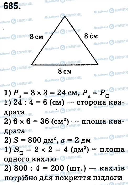 ГДЗ Математика 4 клас сторінка 685