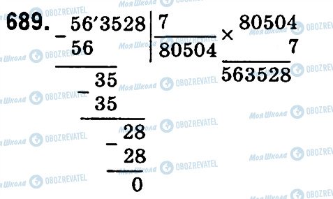 ГДЗ Математика 4 класс страница 689