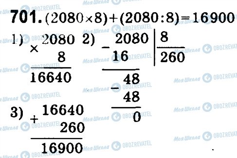 ГДЗ Математика 4 класс страница 701