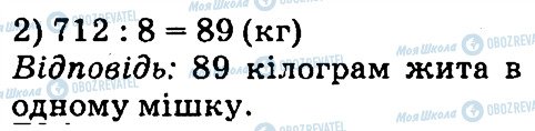 ГДЗ Математика 4 клас сторінка 703