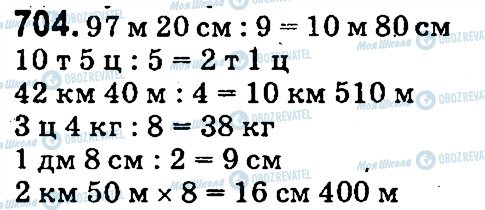 ГДЗ Математика 4 клас сторінка 704