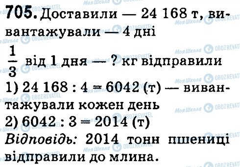 ГДЗ Математика 4 класс страница 705