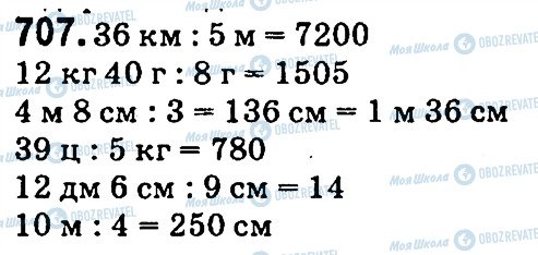 ГДЗ Математика 4 класс страница 707