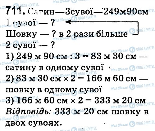 ГДЗ Математика 4 клас сторінка 711