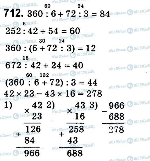 ГДЗ Математика 4 клас сторінка 712