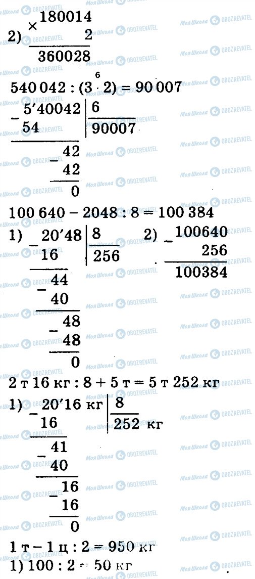 ГДЗ Математика 4 класс страница 716