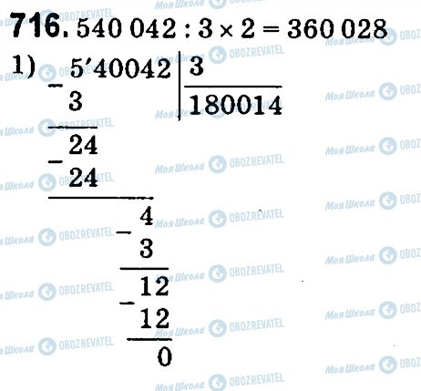 ГДЗ Математика 4 клас сторінка 716