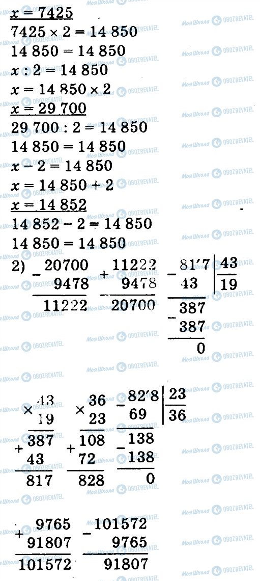 ГДЗ Математика 4 класс страница 719