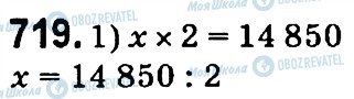 ГДЗ Математика 4 клас сторінка 719