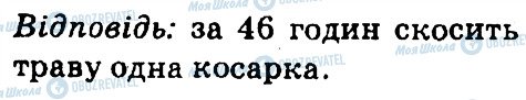 ГДЗ Математика 4 клас сторінка 721