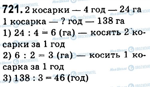 ГДЗ Математика 4 клас сторінка 721