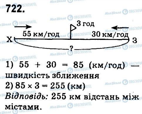 ГДЗ Математика 4 клас сторінка 722