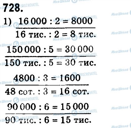 ГДЗ Математика 4 класс страница 728