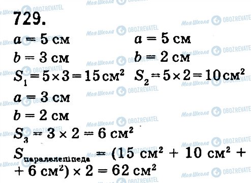 ГДЗ Математика 4 клас сторінка 729