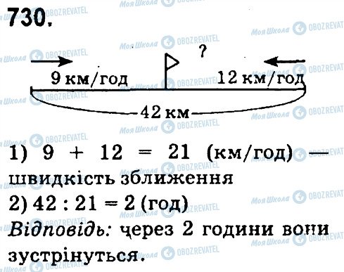 ГДЗ Математика 4 клас сторінка 730