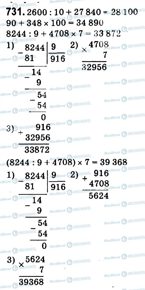 ГДЗ Математика 4 клас сторінка 731