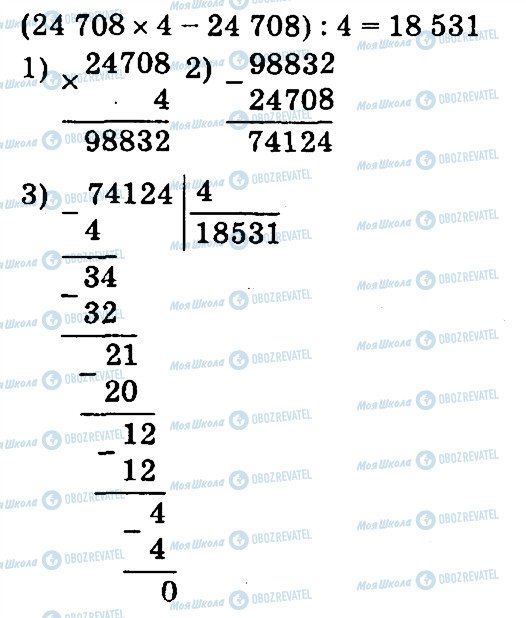 ГДЗ Математика 4 класс страница 733