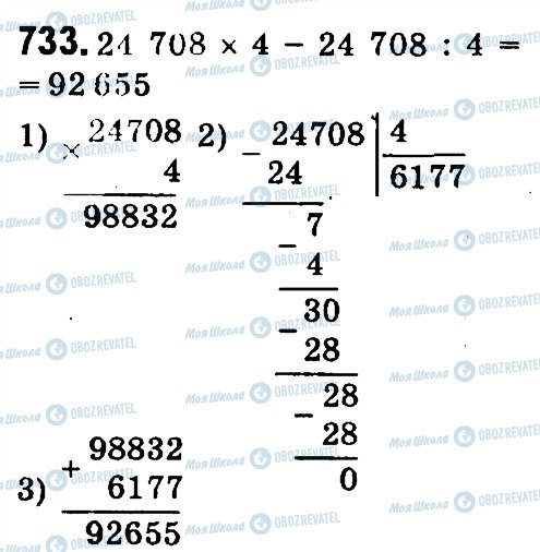 ГДЗ Математика 4 класс страница 733