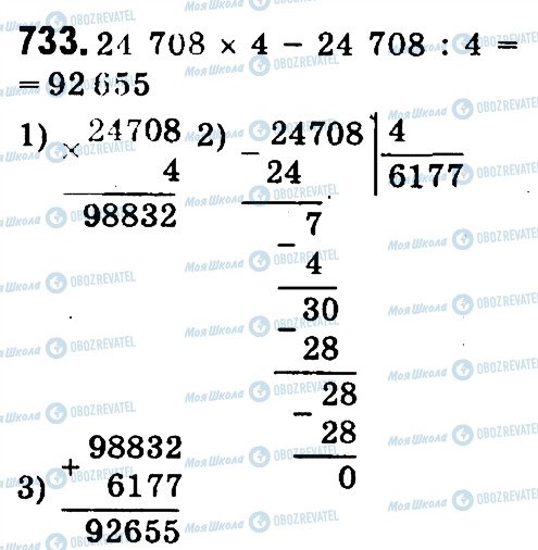 ГДЗ Математика 4 клас сторінка 733