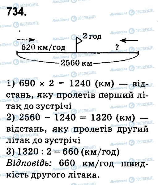 ГДЗ Математика 4 класс страница 734