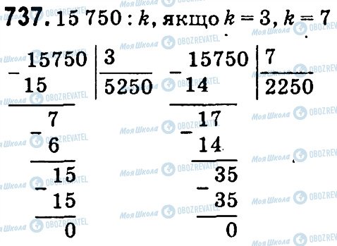 ГДЗ Математика 4 клас сторінка 737