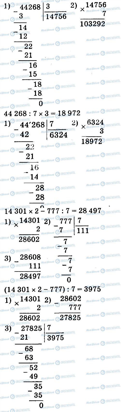 ГДЗ Математика 4 клас сторінка 739