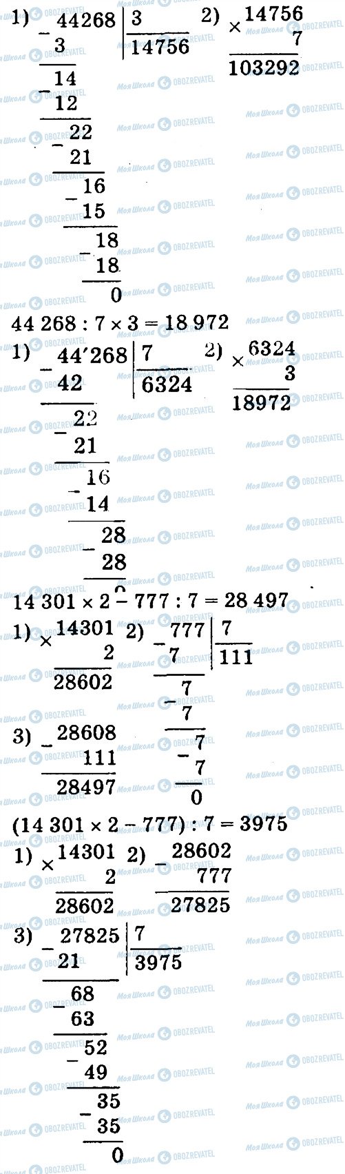 ГДЗ Математика 4 клас сторінка 739