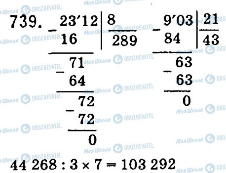 ГДЗ Математика 4 клас сторінка 739