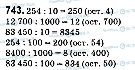 ГДЗ Математика 4 клас сторінка 743