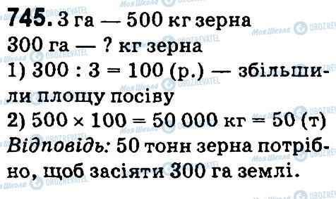 ГДЗ Математика 4 класс страница 745