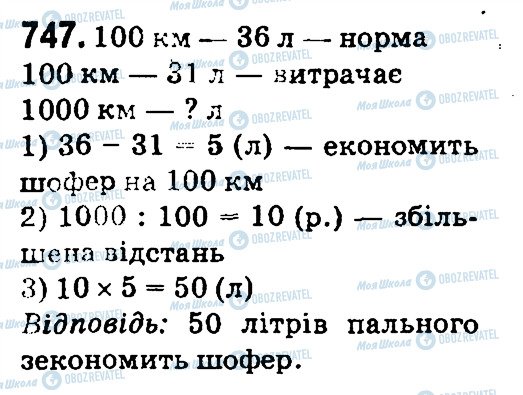 ГДЗ Математика 4 класс страница 747