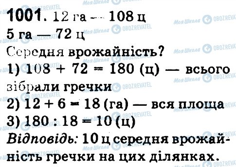 ГДЗ Математика 4 класс страница 1001