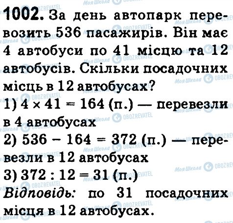 ГДЗ Математика 4 класс страница 1002