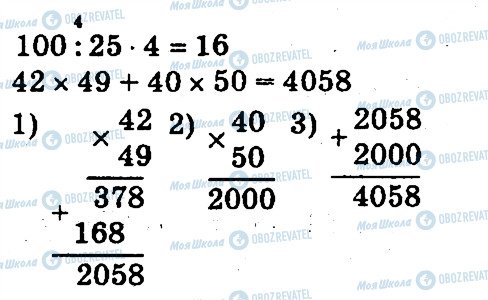 ГДЗ Математика 4 клас сторінка 1003