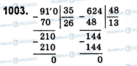 ГДЗ Математика 4 клас сторінка 1003