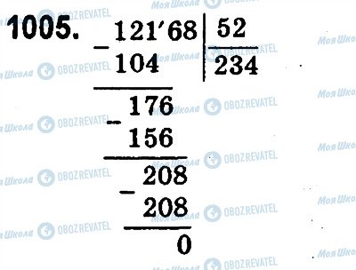 ГДЗ Математика 4 класс страница 1005
