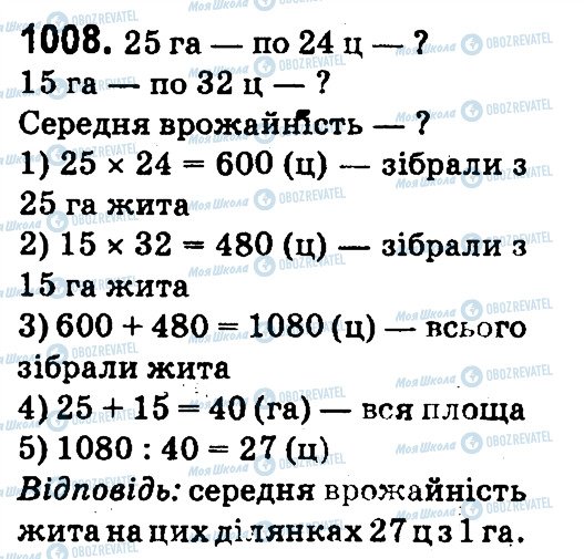 ГДЗ Математика 4 класс страница 1008