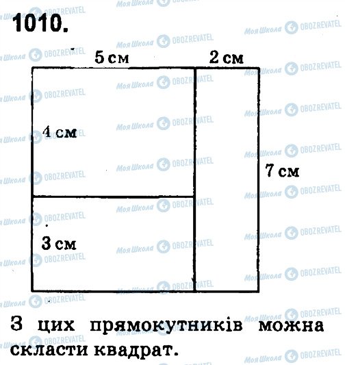 ГДЗ Математика 4 клас сторінка 1010