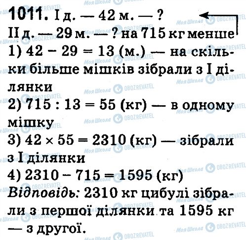 ГДЗ Математика 4 клас сторінка 1011