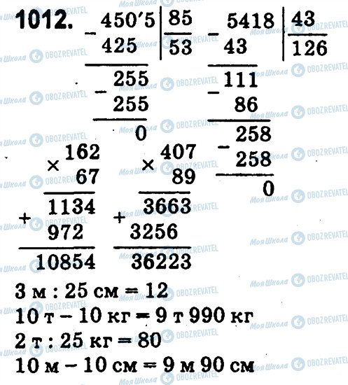ГДЗ Математика 4 класс страница 1012
