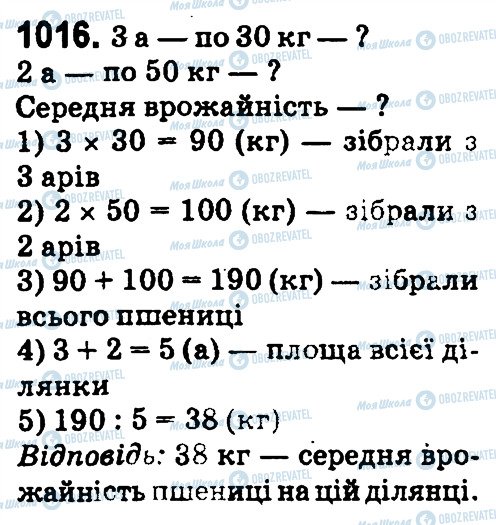 ГДЗ Математика 4 клас сторінка 1016