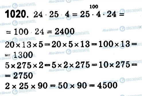 ГДЗ Математика 4 класс страница 1020