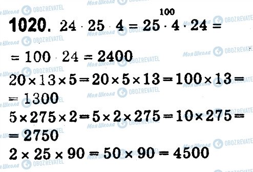 ГДЗ Математика 4 клас сторінка 1020