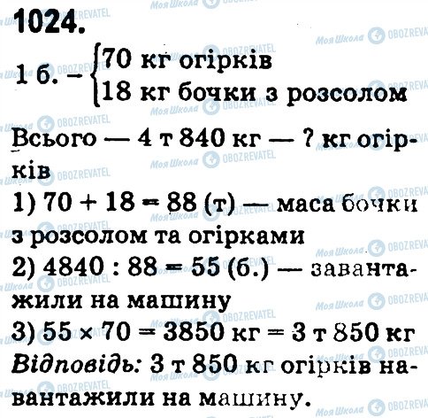 ГДЗ Математика 4 клас сторінка 1024