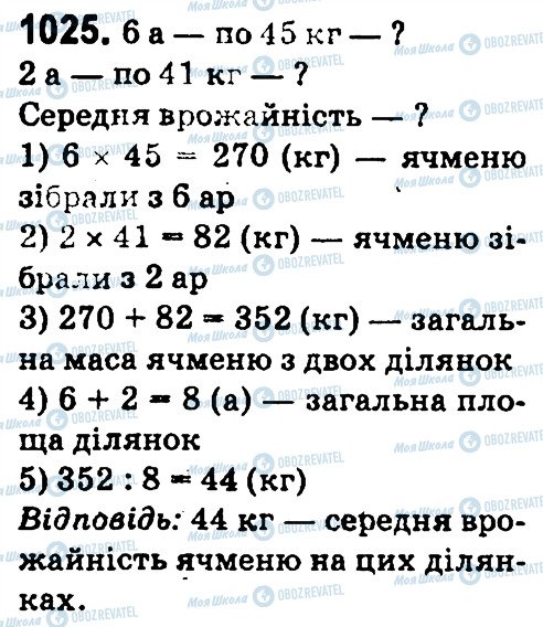 ГДЗ Математика 4 класс страница 1025