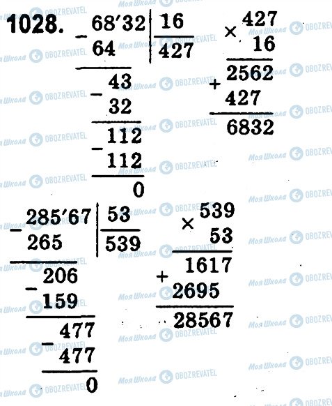 ГДЗ Математика 4 класс страница 1028