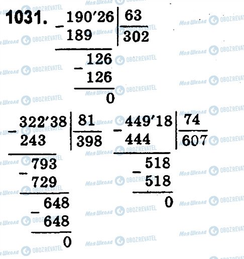 ГДЗ Математика 4 класс страница 1031