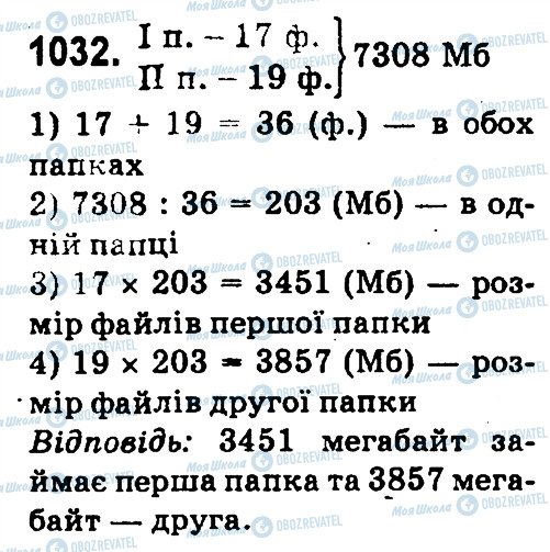 ГДЗ Математика 4 класс страница 1032