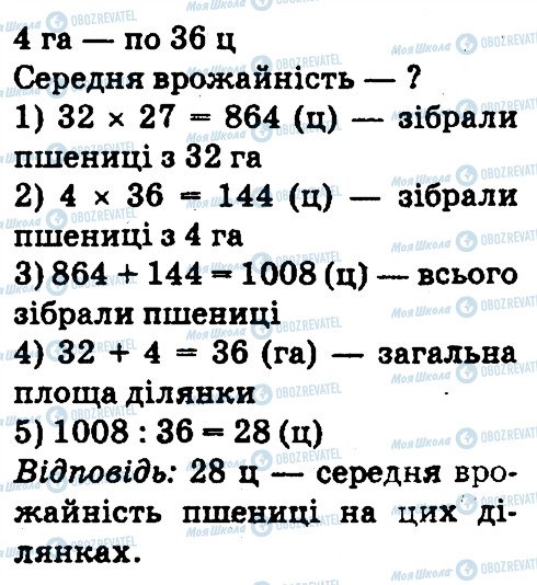 ГДЗ Математика 4 класс страница 1034