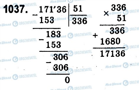 ГДЗ Математика 4 клас сторінка 1037